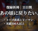 他で効果なかった方シャーマンが11日間縁結びします 最後の手段として、本気で流れを整えたい方へ イメージ1