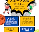 大会、イベント運営者が見やすいポスター作成します 学校現場の経験を活かしたデザイン イメージ3
