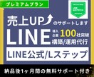プロのLINEマーケターがLステップを構築します ※LINEを本格的にビジネスに取り入れるならこのプランです。 イメージ1