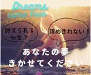 内に秘めた⚡️あなたの夢・目標⚡️応援します 秘めた夢・目標を言語化して「心のお守り」にしませんか？ イメージ1