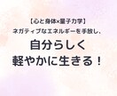 モニター価格！自分の魅力を知り生きやすくします 『心と身体×量子力学』で、私らしく！ストレスや不安も軽減 イメージ1