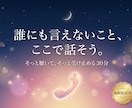 傾聴歴20年◎誰にも言えない愚痴、そっと聴きます 1.4万人の傾聴実績。守秘義務・安心感・プロの聴く技術 イメージ1