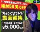 フルテロップ・サムネイル全て込みの動画編集します 【11限定半額価格】めっちゃ安い！ イメージ1