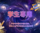 学生限定【勉強・恋・友達の悩み】をスッキリさせます 家族や勉強のモヤモヤを浄化！ワンコインで心を軽くしませんか？ イメージ4