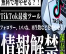 TikTokのフォロワー無料で増やすサイト教えます いいね、フォロワー、再生回数などを無料で増やせます イメージ1