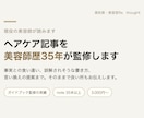 美容師歴35年が ヘアケア記事を監修します 書いた記事、現場の美容師が読むとどう見えるか。お伝えします。 イメージ1
