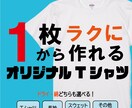 オリジナルTシャツを作成します ご要望にお応えできるようにお客様とのやり取りを心がけています イメージ1