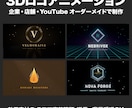 3Dロゴアニメーションをオーダーメイドで制作します 効果音付き｜ラフで事前確認｜冒頭用・締め用・縦長もOK イメージ2