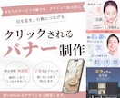 目にとまるバナーを丁寧に制作します 魅力が伝わるデザインをご提案いたします。 イメージ1