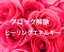 マインドブロック5つ解除、ヒーリングも行います 根本のブロックを3個解除、そして24時間解除します♡ イメージ1