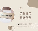 お客様の代わりにスムーズに予約をお取りします 簡単予約でお客様の貴重な時間を、もっと自由で優雅に イメージ1