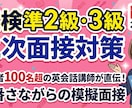 100名以上合格させた英検準2級3級指導をします 英検3級、準2級面接対策を英会話講師と本番さながらの指導！ イメージ1