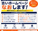 WEBサイトの修理・更新します 更新・崩れ・修正など丁寧に対応します イメージ2