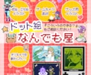 オリジナルドット絵描きます こういうドット絵ほしい！をピンポイントで制作します！ イメージ1