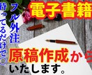 あなたの顔となる《電子書籍》を作成します 【原稿作成の必要はありません！全てこちらで作成いたします！】 イメージ1