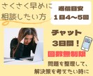 チャット3日間！仕事のお悩みの解決をサポートします 休職経験者×臨床心理士 早めに悩みを相談したい方向け˖✧ イメージ1