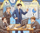 プロジェクト管理を全て引き受けます 20年の経験でプロジェクト全工程をサポートします！ イメージ1