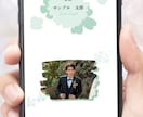 プロに丸投げ！結婚式のウェブ招待状を作成します 忙しくてもOK！打ち合わせナシで完全オーダーメイドを実現 イメージ7