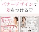 訴求する！SNS集客バナー作成します 起業家応援♡大人可愛い上品なデザイン イメージ1