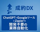 GAS中心に開発不要の業務自動化を設計します もう人が動かなくても、業務が動く。 イメージ1