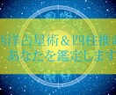 二人の相性/あなたの恋愛運を占います 西洋占星術と四柱推命で鑑定：3000字でお答えします イメージ1