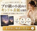 実績多数！プロ級の小説向けキンドル表紙を制作します キンドル小説実績多数。商業出版経験のある現役作家が制作します イメージ5