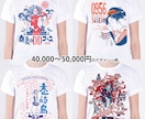 Tシャツデザインデータを1.4万円※から作成します 貴方の作りたいをデザイン。14000円※より作成致します イメージ6