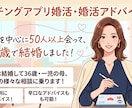 アプリで34歳で結婚した主婦が婚活アドバイスします アプリを中心に50人以上会って、34歳で結婚! イメージ1