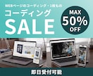 コーディング承ります 高品質でスピード納品致します！ イメージ1