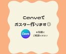 Canvaでポスターつくります 格安でポスターデザインします＊ イメージ1