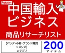 中国輸入 メンズ小物商品リスト200教えます OEM商品と中国輸入ビジネスの商品リサーチデータ イメージ1