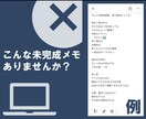 未完成メモ・資料整理します 見やすく統一感のある資料へ整理します イメージ2