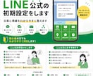 LINE公式の初期設定をします 店舗向けに文章と動線を整えます イメージ1