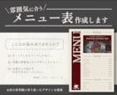雰囲気に合わせたメニュー表作成します お店の世界観に寄り添ったデザインを提案 イメージ1