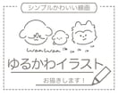 シンプル可愛い線画のイラスト描きます アイコン、ペットの似顔絵、グッズ、プレゼントetc イメージ1