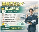物流費診断（EC・倉庫・配送）します 物流コスト削減や改善ポイントをプロが診断 イメージ3