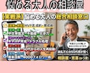 仕事、愛、人生【総合窓口】悩み。ＭＶＰが応えます 真実の愛・営業育成・不動産中古車・風俗何でもコイの相談屋 イメージ1