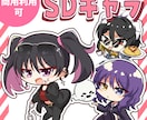SDキャラクターを制作いたします 商用利用可！アイコン・配信・グッズ等に是非！ イメージ1