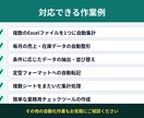 Excel作業を自動化するツールを作ります 面倒なExcel作業を自動化し、あなたの時間を生み出します イメージ2