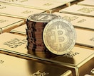 ビットコインの基礎と買い方を分かりやすく教えます ★仮想通貨全般の初心者向け知識提供★ イメージ1