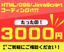 ホームページ・LPのコーディング承ります １ページあたり3000円で承ります。 イメージ1