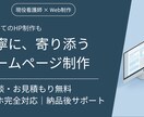 現役看護師がHP制作を丁寧にサポートします ホームページを、納品後のサポート付きでお届け イメージ1