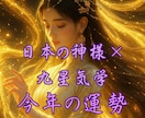 日本の神様×九星気学⭐️2026年の運勢を占います あなたに寄り添う神様と、気の流れを読み解く特別鑑定。 イメージ2