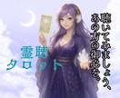 タロット×霊聴＊鑑定歴30年プロヒーラーが占います 恋愛！仕事！陰陽師の末裔が道引きの言霊を降ろします イメージ1