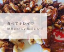 料理苦手ママが教える簡単おいしい腸活レシピ教えます ⑤米粉ハヤシ・田作り・TGK・グラノーラ・豆腐チョコクリーム イメージ2