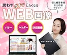 思わずポチッとしたくなるWEB画像を制作します 女性、子ども関係、起業されて間もない方へデザインを届けます イメージ1