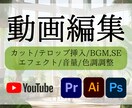 YouTube/PR動画等編集いたします 切り抜き動画・PR動画 ご相談ください イメージ1