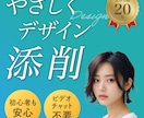 実務21年のプロが、やさしくデザイン添削します 丸投げOK、的確に導くデザイン改善サポート イメージ1