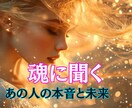 お相手の想いや状況、あなたとの未来をお伝えします お相手の魂を呼んでタロットで占います復縁/片思い/複雑恋愛 イメージ1