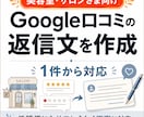 美容室サロンのGoogle口コミ返信文を作成します 店舗らしく自然な返信文で低評価にも冷静で丁寧に対応します イメージ1